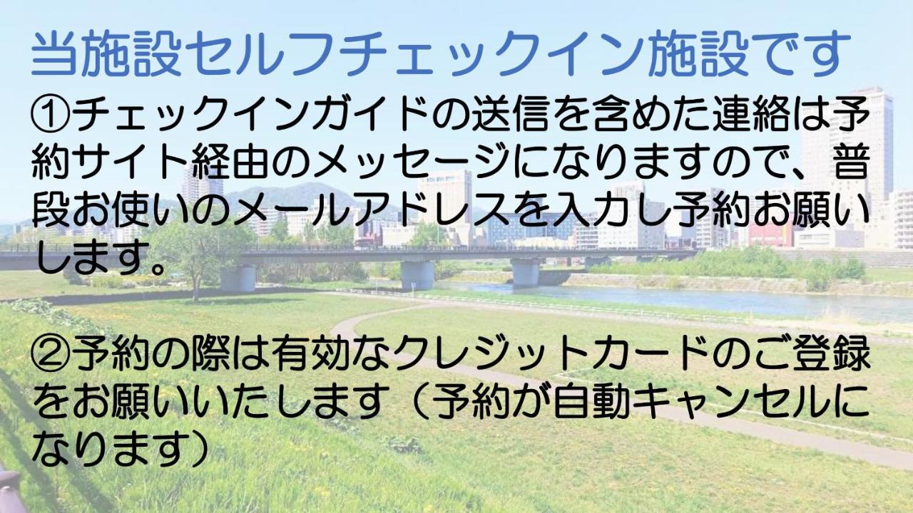 札幌市中心部大通公園まで徒歩八分観光移動に便利なロケーションe608 Exterior foto